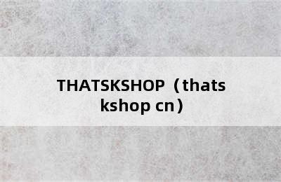 THATSKSHOP（thatskshop cn）